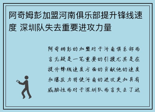 阿奇姆彭加盟河南俱乐部提升锋线速度 深圳队失去重要进攻力量